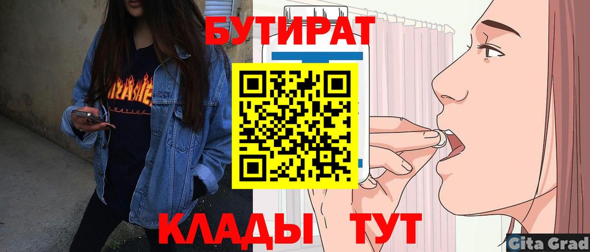 БУТИРАТ оксибутират Гулькевичи
