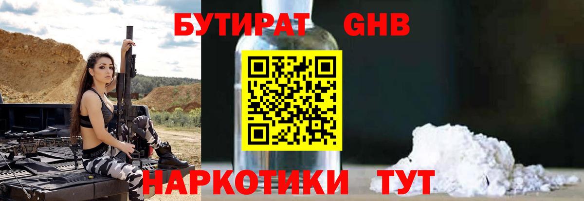 БУТИРАТ бутандиол  Гулькевичи 