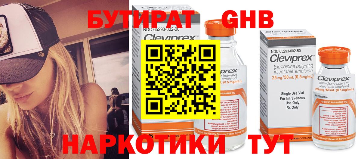 Бутират GHB  Вход с VPN  Гулькевичи 