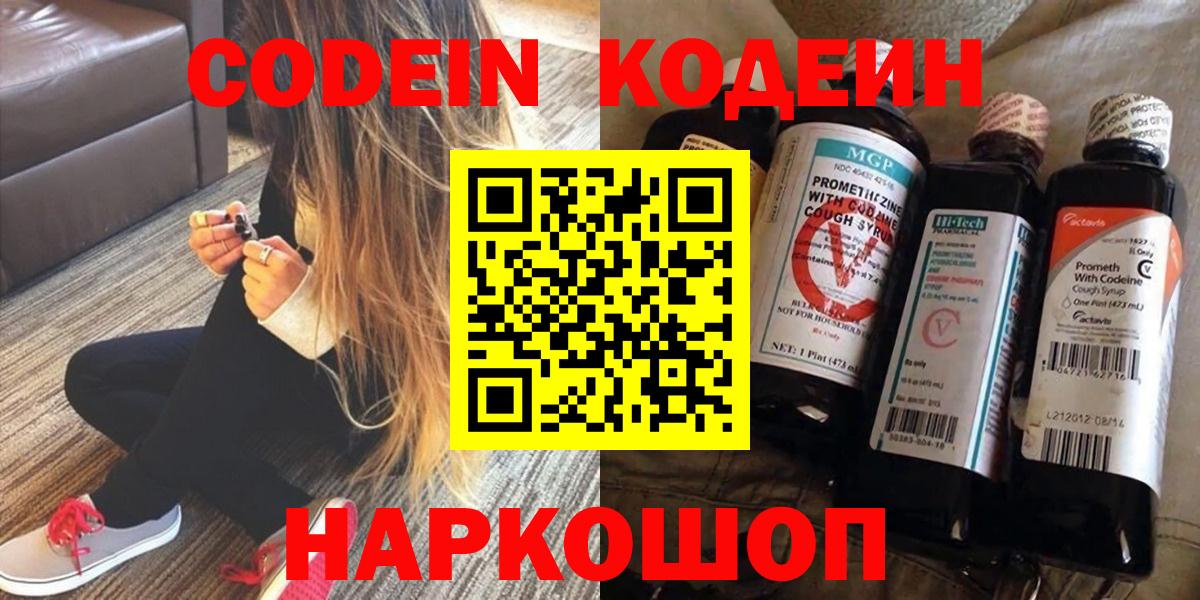 Гулькевичи  Codein напиток Lean (лин)  Вход с VPN  Codein напиток Lean (лин) 