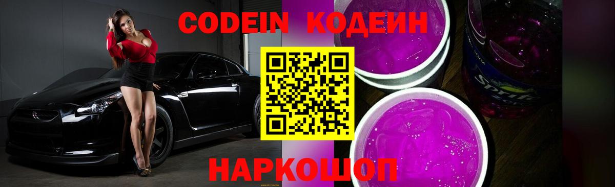 Codein Purple Drank  Codein Purple Drank  Гулькевичи 