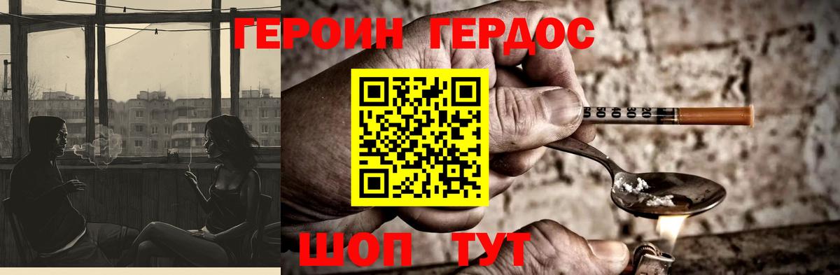 Гулькевичи  ГЕРОИН хмурый  ГЕРОИН  Вход с VPN 