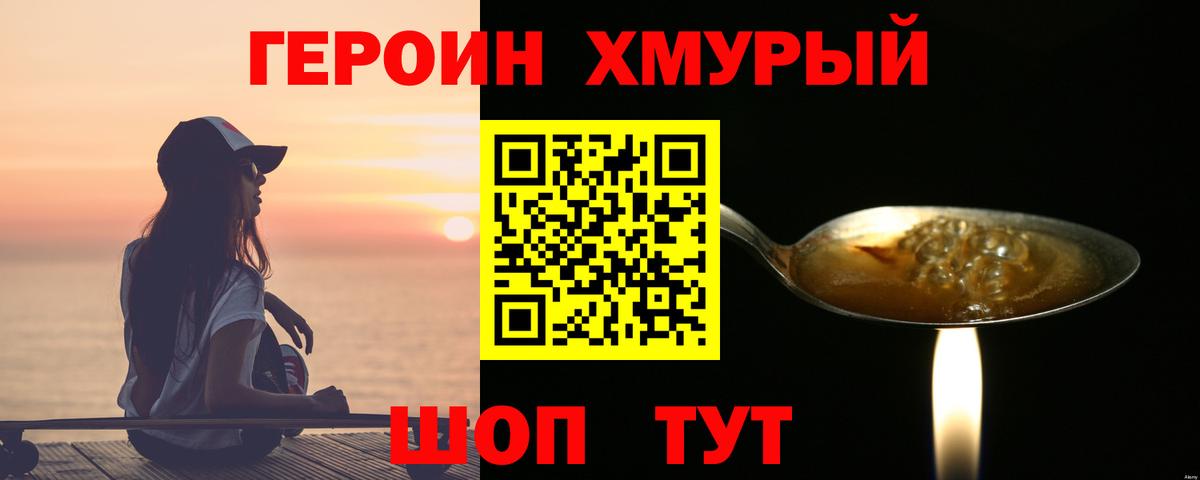 ГЕРОИН VHQ Гулькевичи