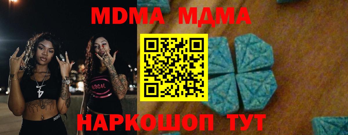 Гулькевичи  МДМА кристаллы  Вход с VPN  MDMA Molly 