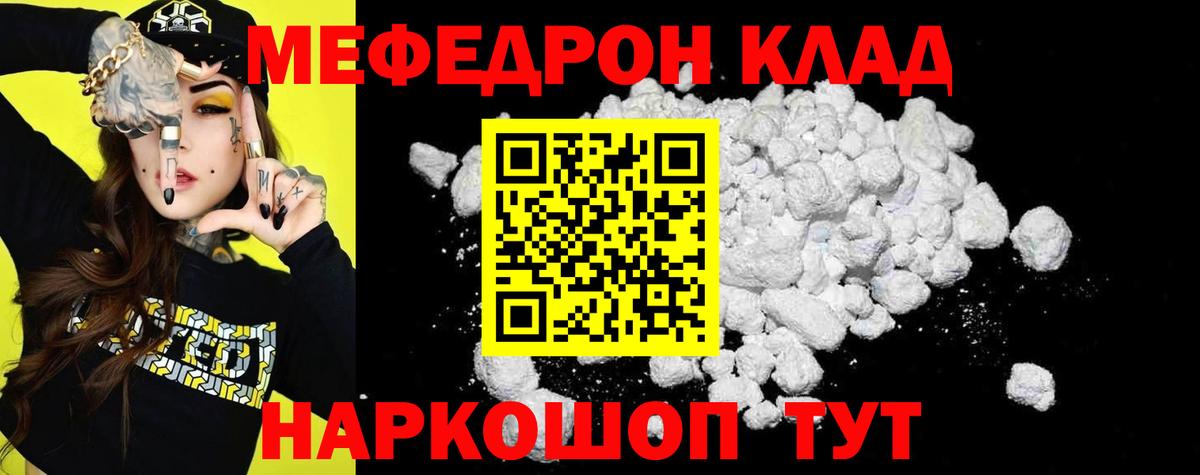 Меф  МЕФ  Меф VHQ  МЯУ-МЯУ мяу мяу  как найти закладки  Гулькевичи 