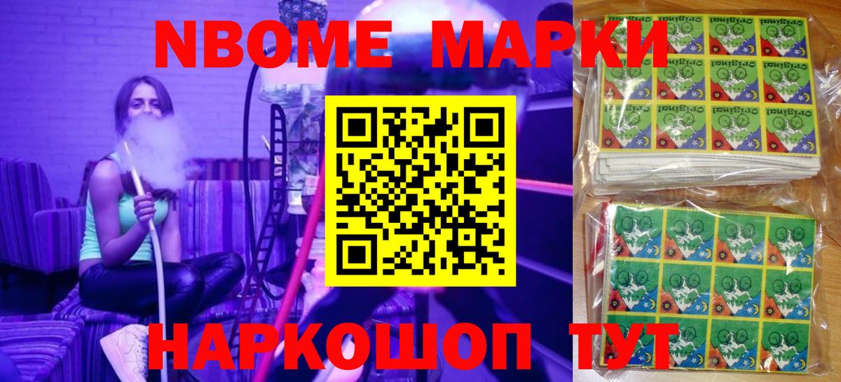 Марки NBOMe 1500мкг Гулькевичи